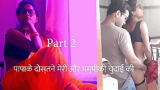 पापाके दोस्तने मेरि और कि चुदाई करि पार्ट २ - हिंदी सेक्स ऑडियो काहानी